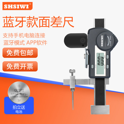 SHSIWI思为数显面差尺无线