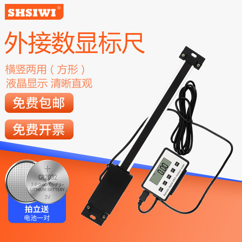 思为横竖两用外接标尺
