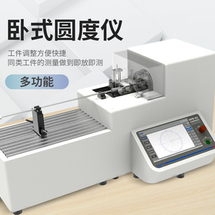 SHSIWI思为卧式圆度仪测量圆度同心度平行度轮廓度垂直度测试轮廓