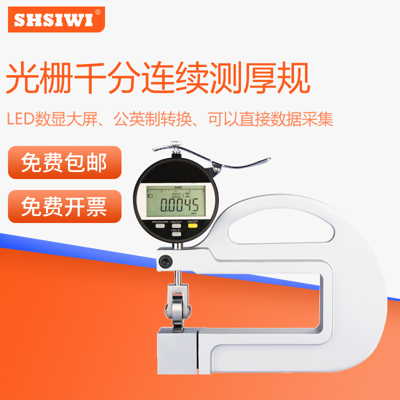 SHSIWI思为连续测厚仪千分连续