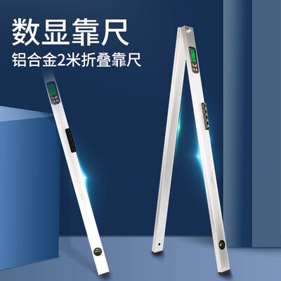 思为数显靠尺2米折叠铝合金高精度电子水平尺垂直坡角度检测工具