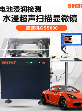 思为超声扫描显微镜GSS600锂电池内部浸润无损检测软包锂电池缺陷