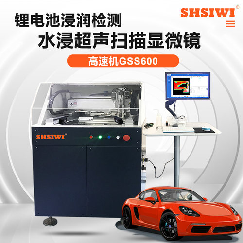 SHSIWI思为扫描显微镜无损检测