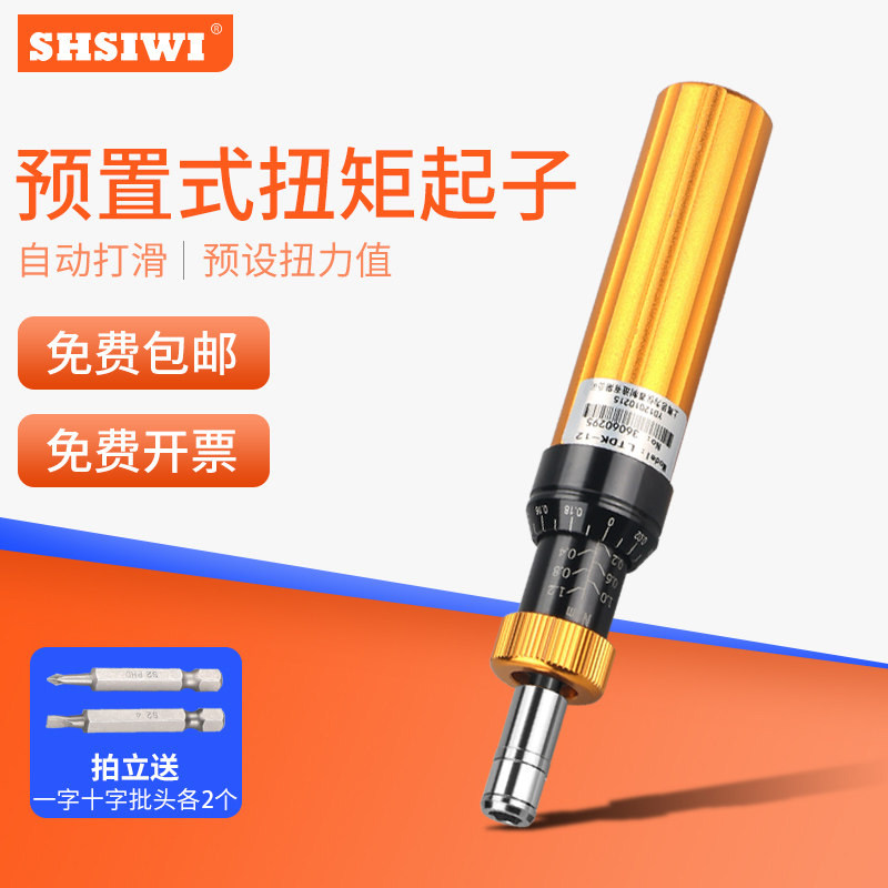 思为LTDK扭力起子高精度预置扭矩批头打滑扭力计可调式扭力螺丝刀