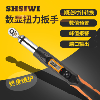 SHSIWI数显扭矩扳手力矩扳手