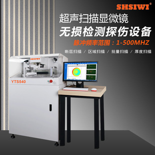 思为超声扫描显微镜YTS540复合片聚晶金刚石层厚度检测PCD压合C扫