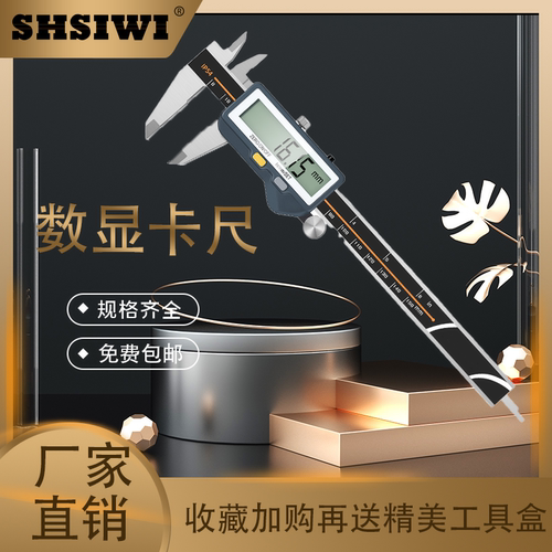 思为蓝牙数显卡尺高精度工业级