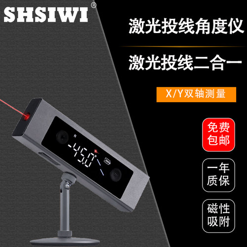 上海思为激光倾角仪电子角度水平仪小型便携式红外线高精度测量仪