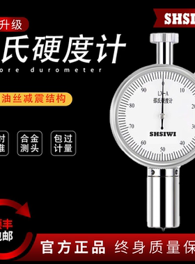 思为邵氏硬度计lx-acd型带支架硅胶塑料橡胶手持式数显硬度测试仪