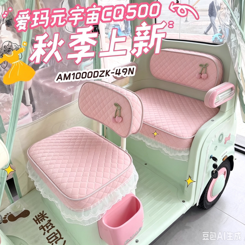 适用爱玛元宇宙CQ500电动三轮车am1000dzk-n专用座垫套罩26新款