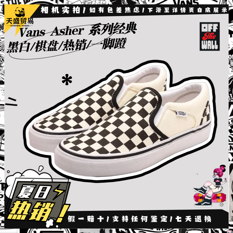 Vans范斯 Asher黑白棋盘格夏日一脚蹬男女帆布鞋 VN000VOSAPK现货