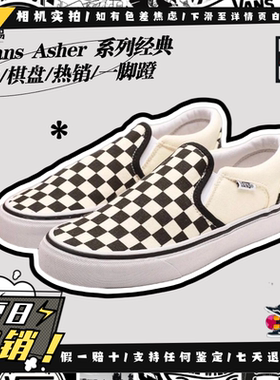 Vans范斯 Asher黑白棋盘格夏日一脚蹬男女帆布鞋 VN000VOSAPK现货