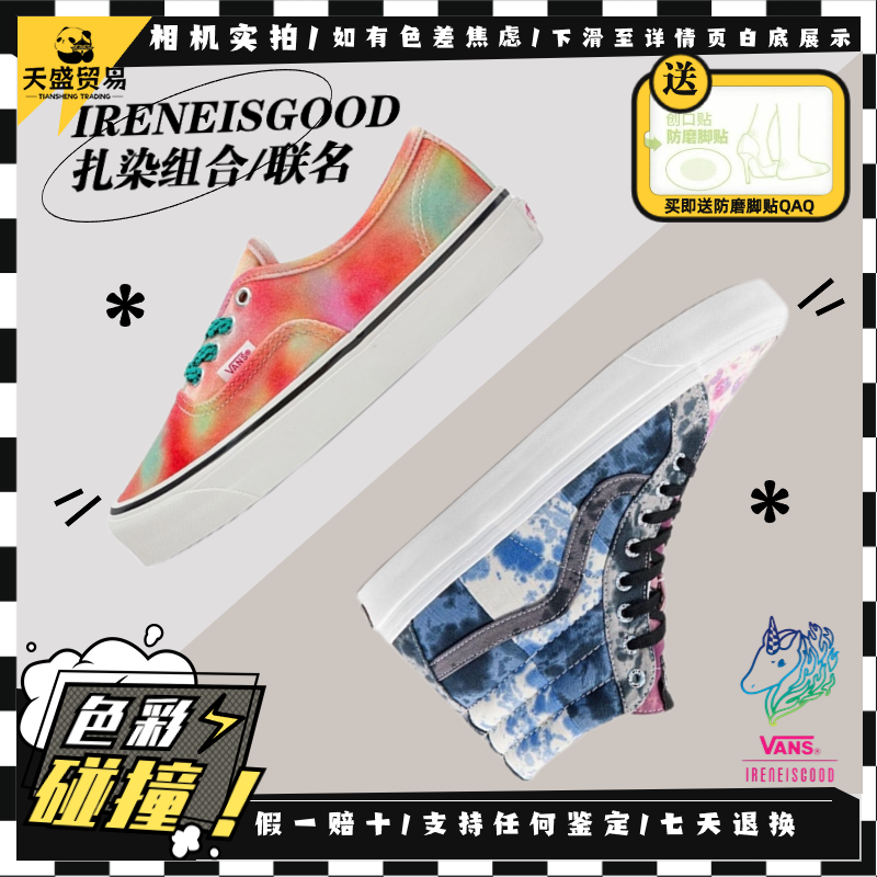 Vans范斯Authentic IRENEISGOOD联名限定盒 扎染VN0005U8BMC现货