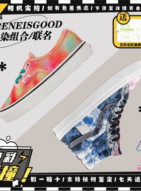 Vans范斯Authentic IRENEISGOOD联名限定盒 扎染VN0005U8BMC现货