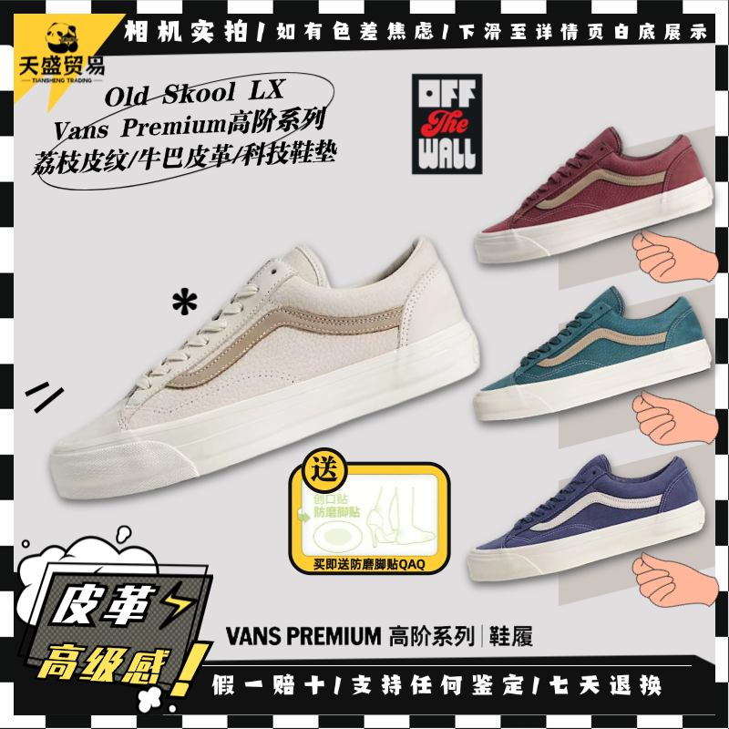 Vans Premium Old Skool 36轻奢牛巴皮 多色复古荔枝皮纹低帮板鞋