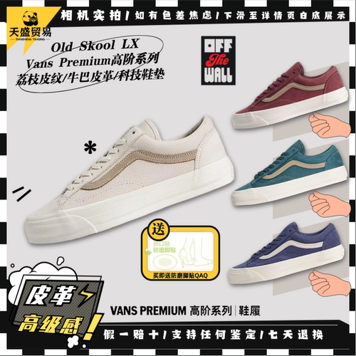 Vans Premium Old Skool 36轻奢牛巴皮 多色复古荔枝皮纹低帮板鞋