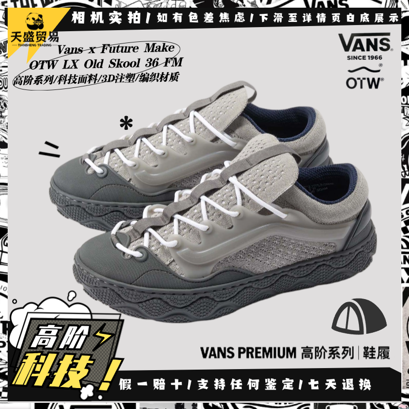 Vans未来创新设计高阶轻奢户外鞋