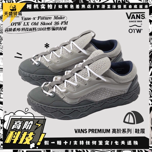 SKOOL VANS 户外功能低帮板鞋 OLD 高阶轻奢 VN000EFGKAQ