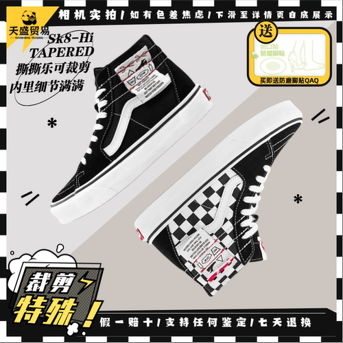 VansSK8-Hi棋盘格高帮情侣板鞋