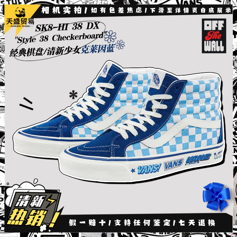 Vans范斯 Sk8-Hi 蓝白色棋盘格 休闲街头高帮情侣板鞋VN0A5KRIA5I