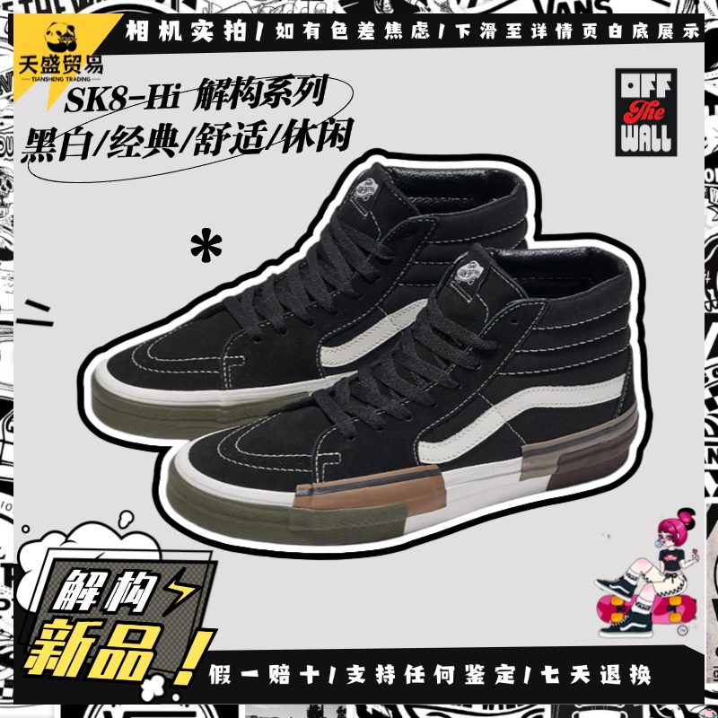 VansSK8-Hi生胶底高帮板鞋