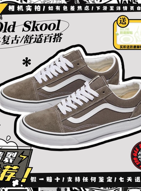 Vans范斯 经典Old Skool 棕灰色低帮情侣休闲板鞋VN0005UF9JC现货