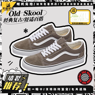 棕灰色低帮情侣休闲板鞋 Vans范斯 Skool Old VN0005UF9JC现货 经典