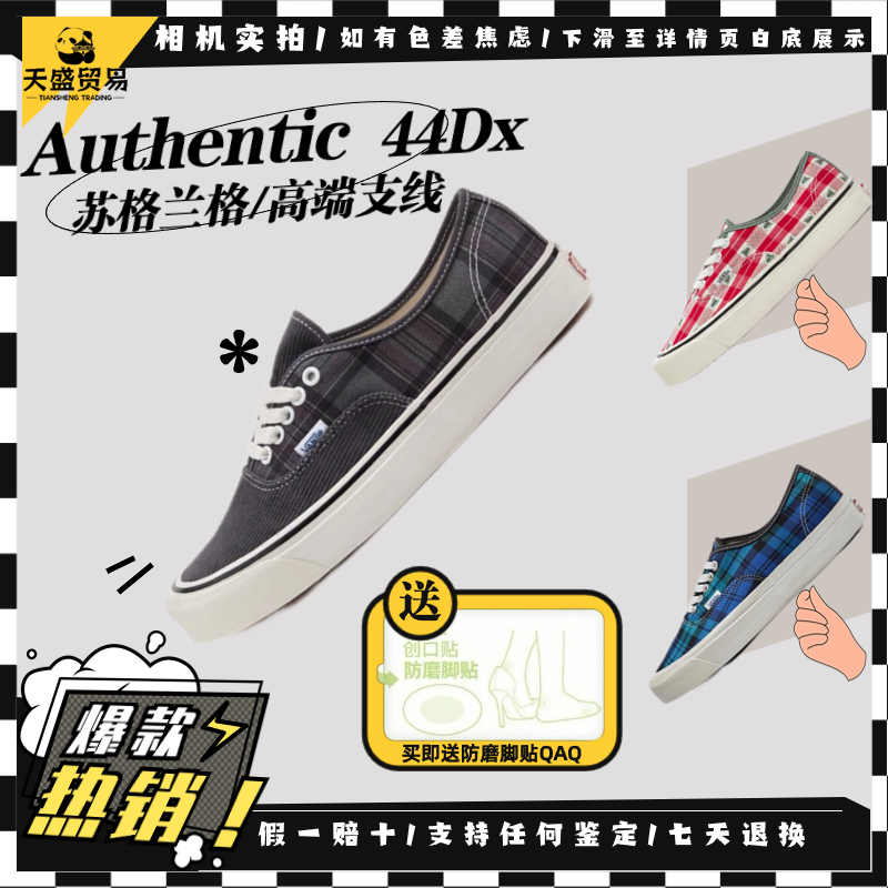 Vans安纳海姆低帮苏格兰帆布鞋