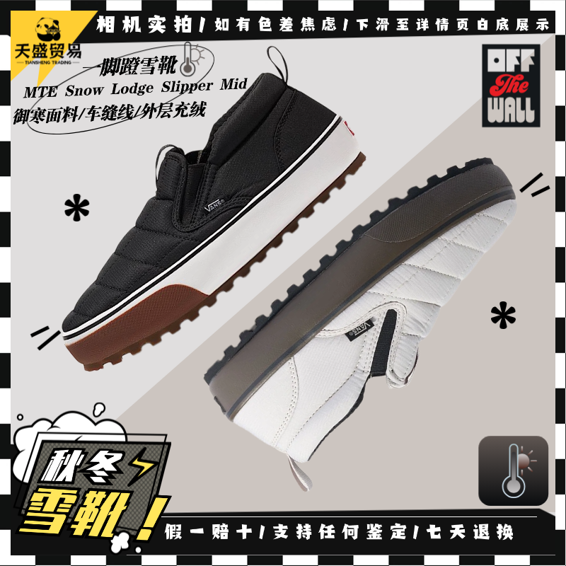 Vans范斯 MTE Snow Lodge 保暖一脚蹬 户外雪面包板鞋VN000D2A2LH,运动鞋new,板鞋,淘宝优惠券,粉丝福利购,淘宝优惠卷