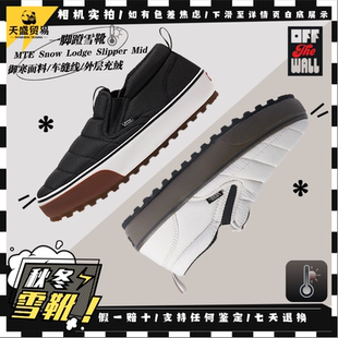 Vans范斯 MTE Snow Lodge 保暖一脚蹬 户外雪面包板鞋VN000D2A2LH