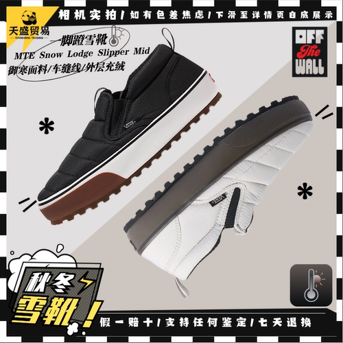 Vans范斯 MTE Snow Lodge 保暖一脚蹬 户外雪面包板鞋VN000D2A2LH