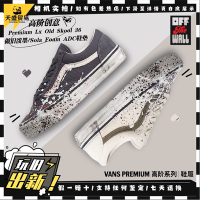Vans范斯Premium LX Old Skool高阶轻奢泼墨做旧低帮帆布脏脏板鞋