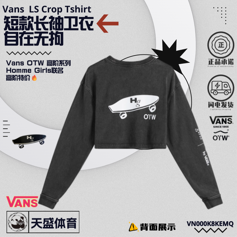 Vans x Homme Girls OTW系列 复古水洗做旧深灰色女子T恤卫衣衬衣