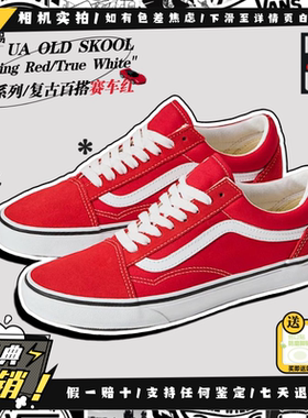 Vans范斯 Old Skool 经典赛车红色 复古休闲低帮板鞋 VN0A4BV5JV6