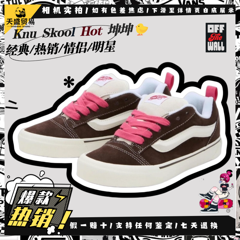 Vans范斯Knu Skool 热销爆款 摩卡樱桃棕面包板鞋VN0009QCBF2现货