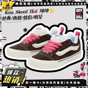 摩卡樱桃棕面包板鞋 热销爆款 VN0009QCBF2现货 Skool Vans范斯Knu