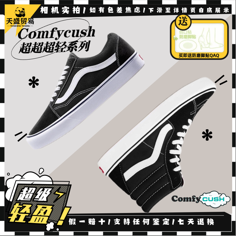 Vans范斯ComfyCush超轻黑白经典 高低帮板鞋组合VN0A3WMAVNE现货