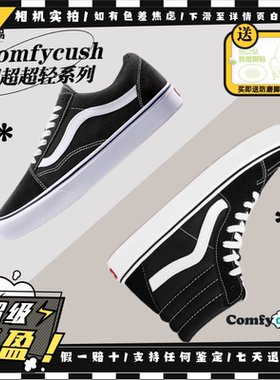 Vans范斯ComfyCush超轻黑白经典休闲运动高帮板鞋VN0A3WMBVNE现货