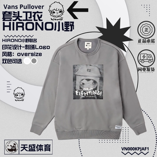 Vans范斯 x Hirono小野联名 保暖运动风情侣 套头卫衣VN000KPJAF1