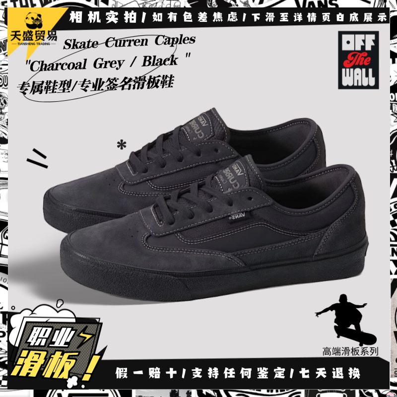 Vans范斯 Skate Curren Caples 低帮牛筋底职业滑板鞋VN000D85CC8