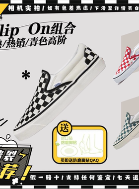 Vans范斯 Slip-on 黑白经典 棋盘格 一脚蹬热销组VN0A3JEXPU1现货