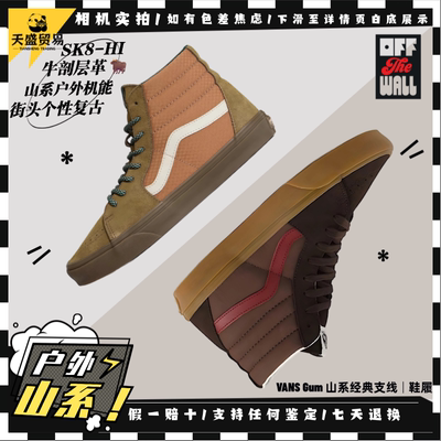Vans范斯 SK8-Hi 复古休闲运动风 生胶底高帮情侣板鞋VN000BW7BF0