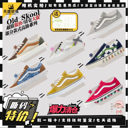 VansOldSkool断码低帮板鞋