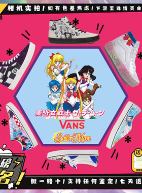 Vans范斯xSAILOR MOON 美少女战士组合 限定板鞋VN0005U7448现货