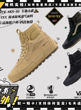 Vans范斯MTE SK8-HI GORE-TEX专业山系户外高帮登山鞋VN000CVSZAA