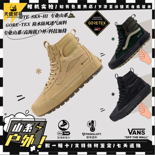 GORE Vans范斯MTE SK8 VN000CVSZAA TEX专业山系户外高帮登山鞋