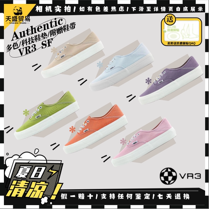 Vans范斯 Authentic VR3高端支线 可拆卸加厚鞋垫VN0A4BX5CCK现货