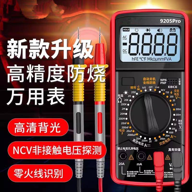 新款9205pro数字万能表高精度万用表智能防烧维修电工专用电容