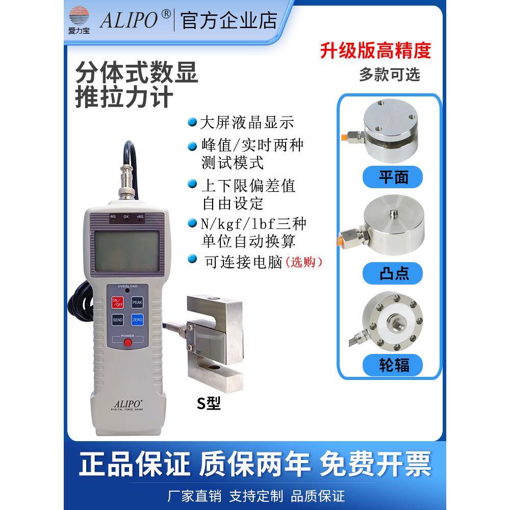 ALIPO外置分体式数显推拉力计S型平面压力测试仪测力计压力计