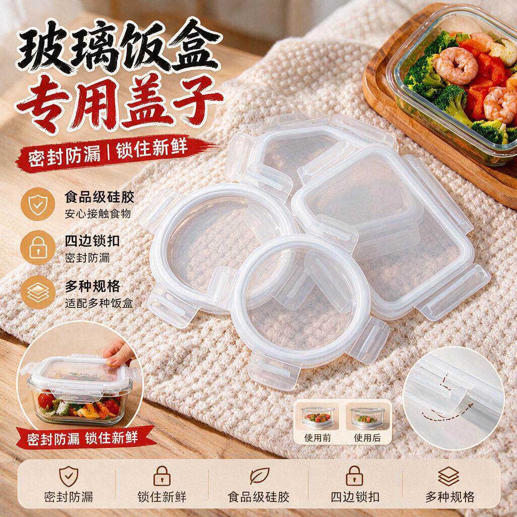 玻璃饭盒盖子配件卡扣盖保鲜碗便当盒食品级密封盖替换盖单独卖